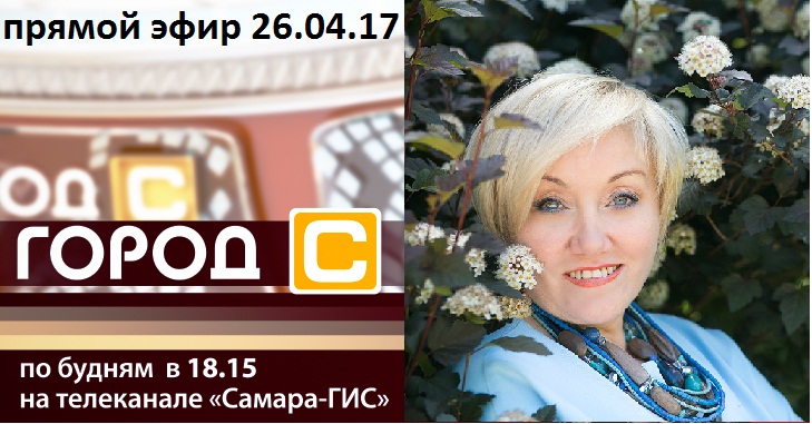 Передача "Город - С" при участии Глуховой Веры Викторовны. Передача "Город - С" при участии Глуховой Веры Викторовны.
