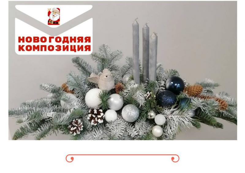 Пора за подарками! Новогодние композиции, дизайнерские елочки в наличие и на заказ