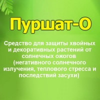 Средство от ожогов растений