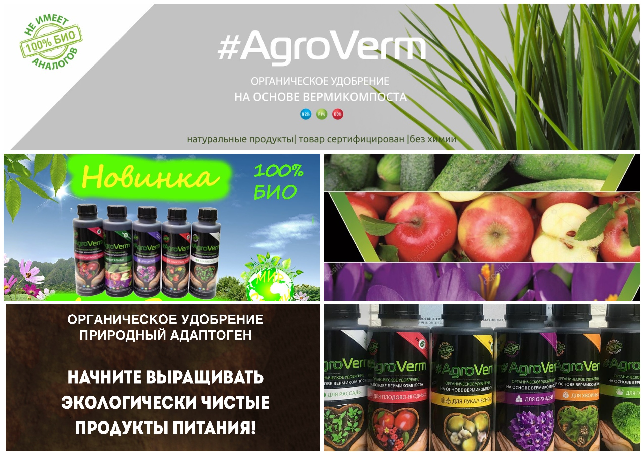 Новое органическое удобрение Agroverm Новое органическое удобрение Agroverm
