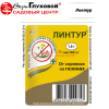 Линтур 1,8г